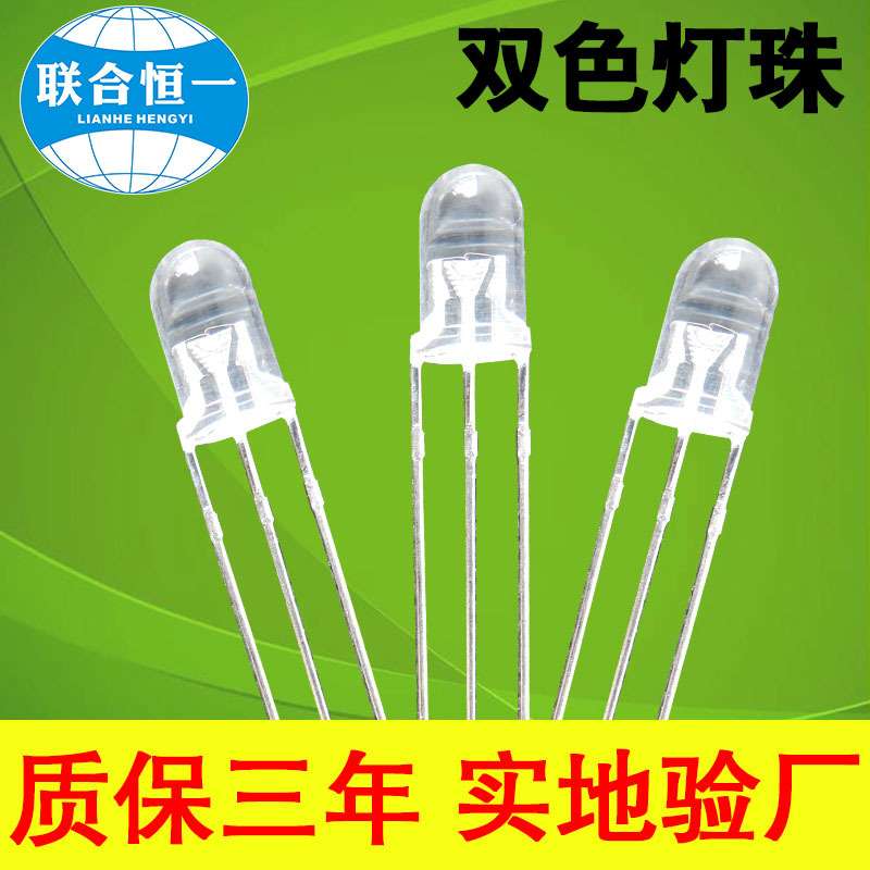 LED发光二极管圆头f5圆头5mm红黄绿红蓝双色红翠绿红黄双色灯珠