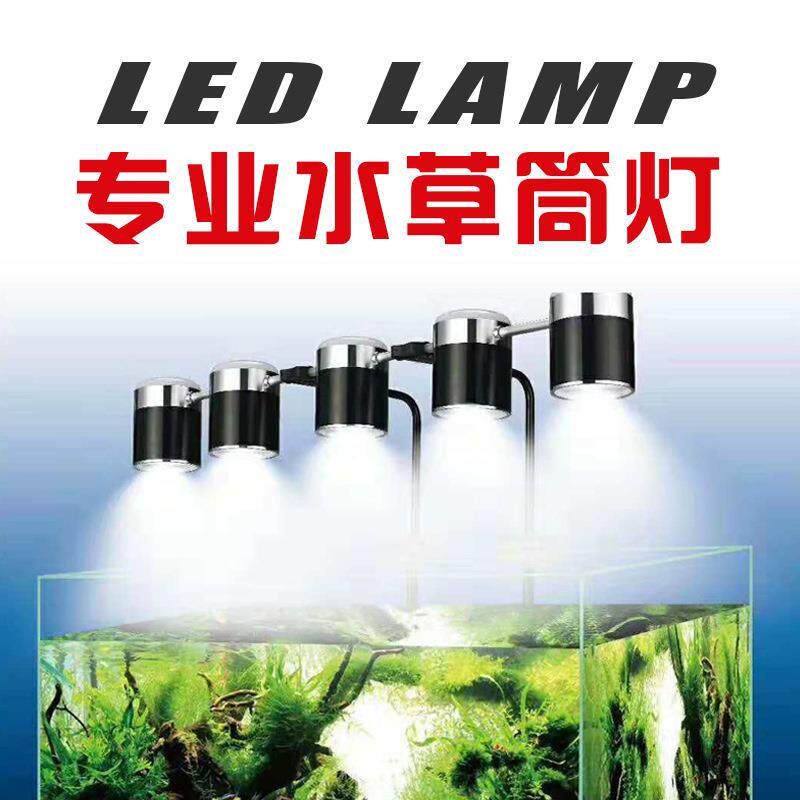 鱼缸LED全光谱水草灯专业造景照明灯吊灯小型筒灯草缸灯夹灯防水