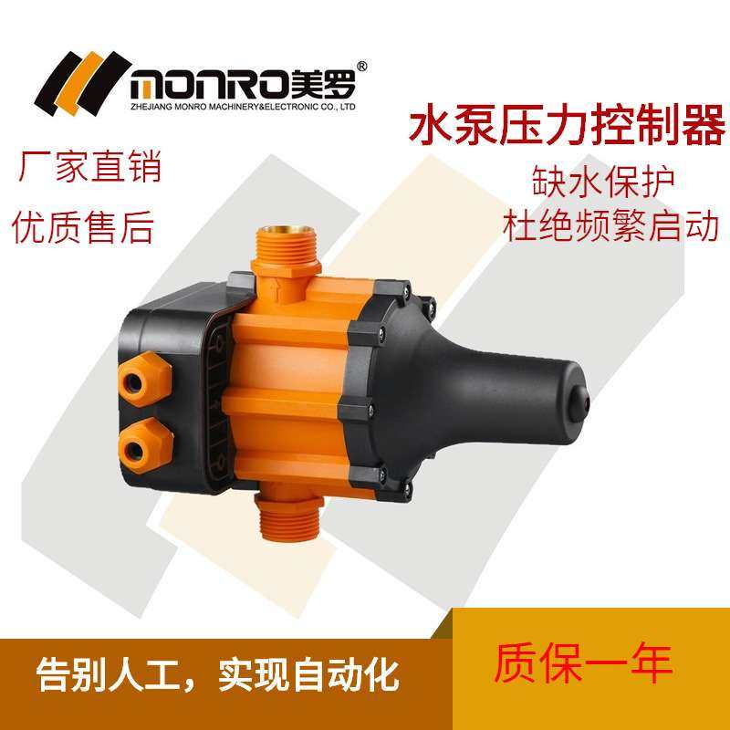 美罗牌【厂家直销 质量保证】水泵压力开关水泵增压控制器 EPC-1,电子元器件市场,其它元器件,淘宝优惠券,粉丝福利购,淘宝优惠卷