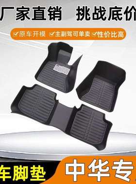 适用中华V3/V5尊驰H530/H230/H330中华V6/V7骏捷FRV/FSV汽车脚垫