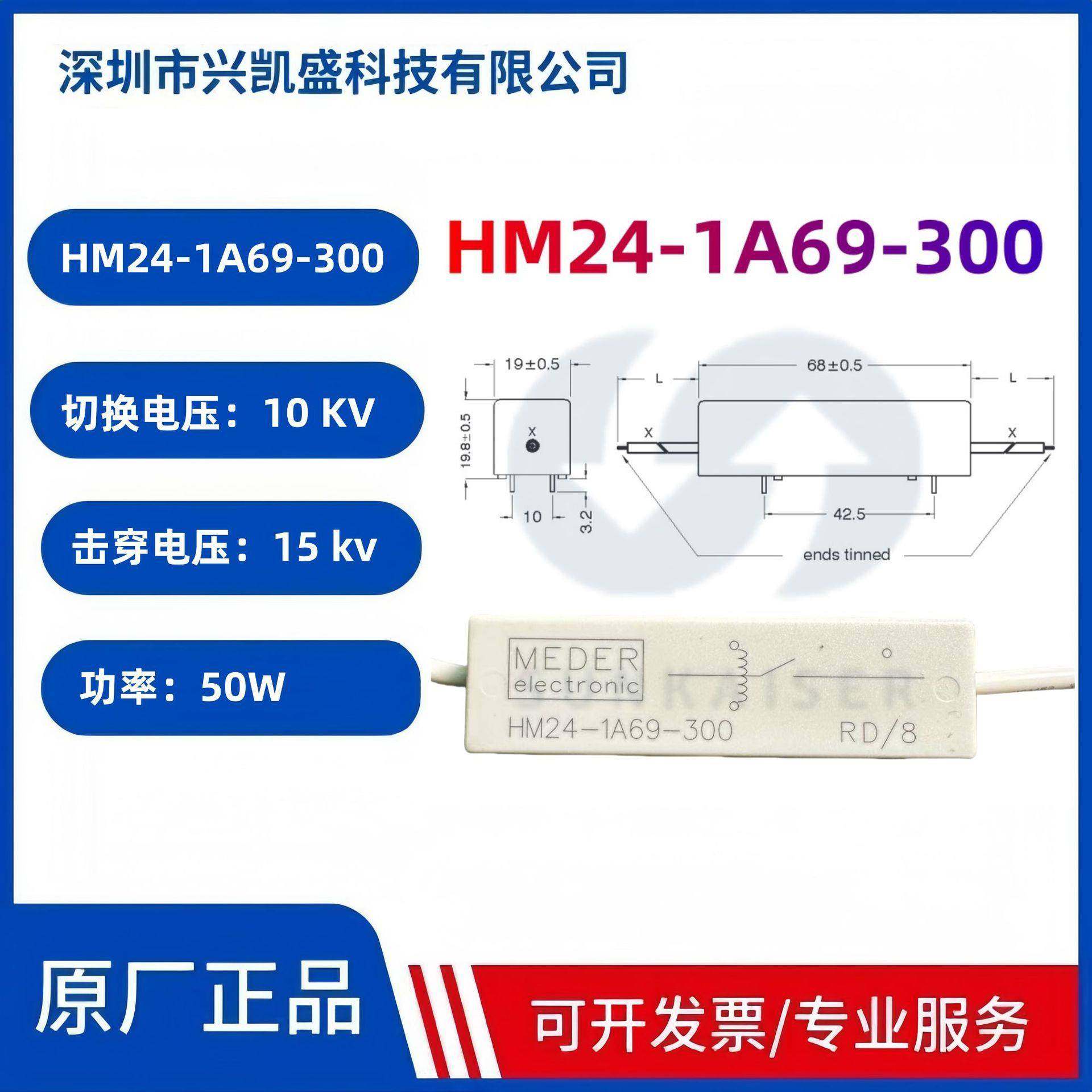 HM24-1A69-300 STANDEX MEDER 高压切换10KV击穿15千伏干簧继电器