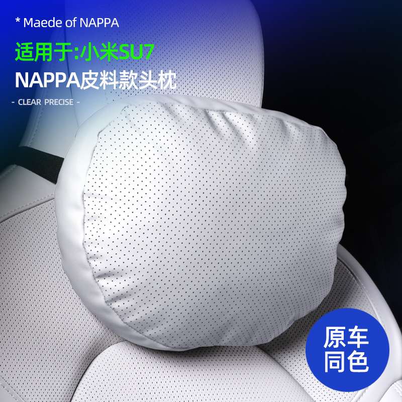 适用SU7/YU7/SU7 Ultra车座椅头枕NAPPA皮专用车座椅舒缓头部靠枕
