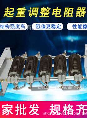 RT54起重调整电阻器大小车行车起重电机调整升降大功率起重电阻器