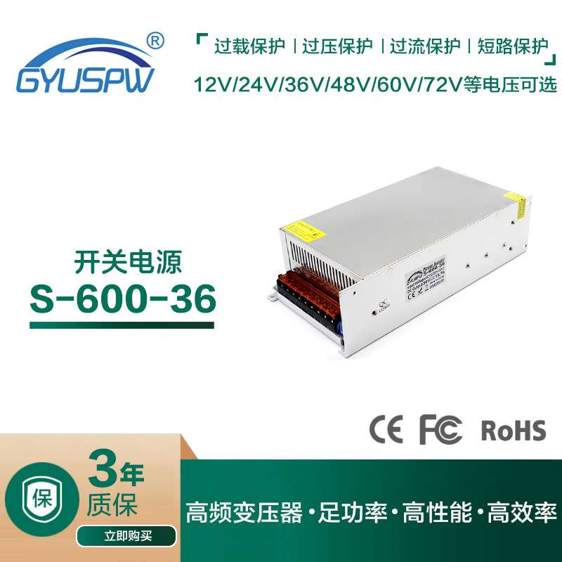 36v600W机械设备模组电源 DC36V恒压开关电源 LED灯具打印机电源