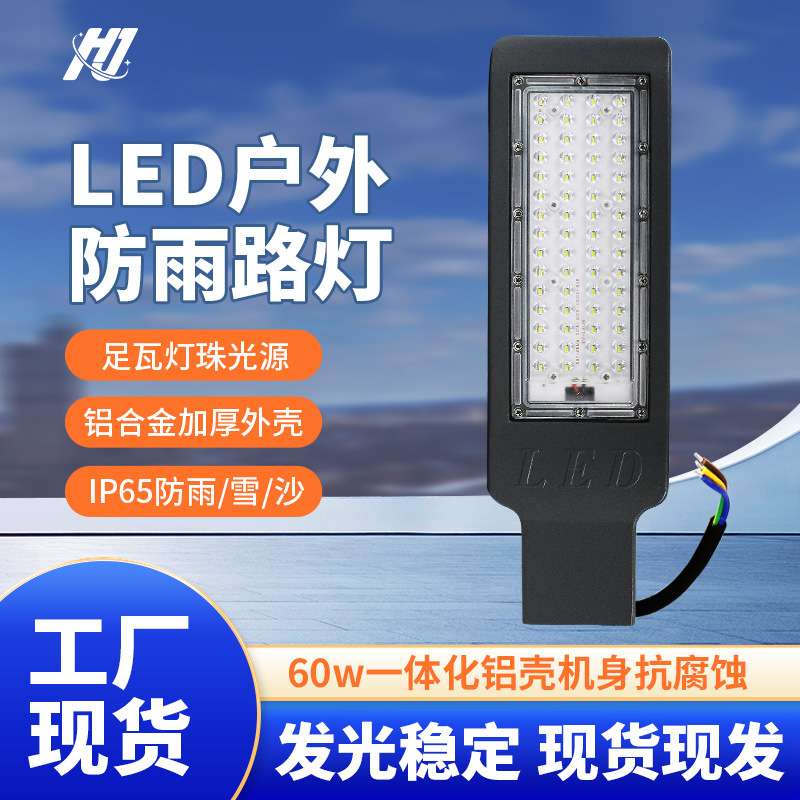 60wled路灯 道路照明灯户外街边灯头公主扇照明路灯灯头