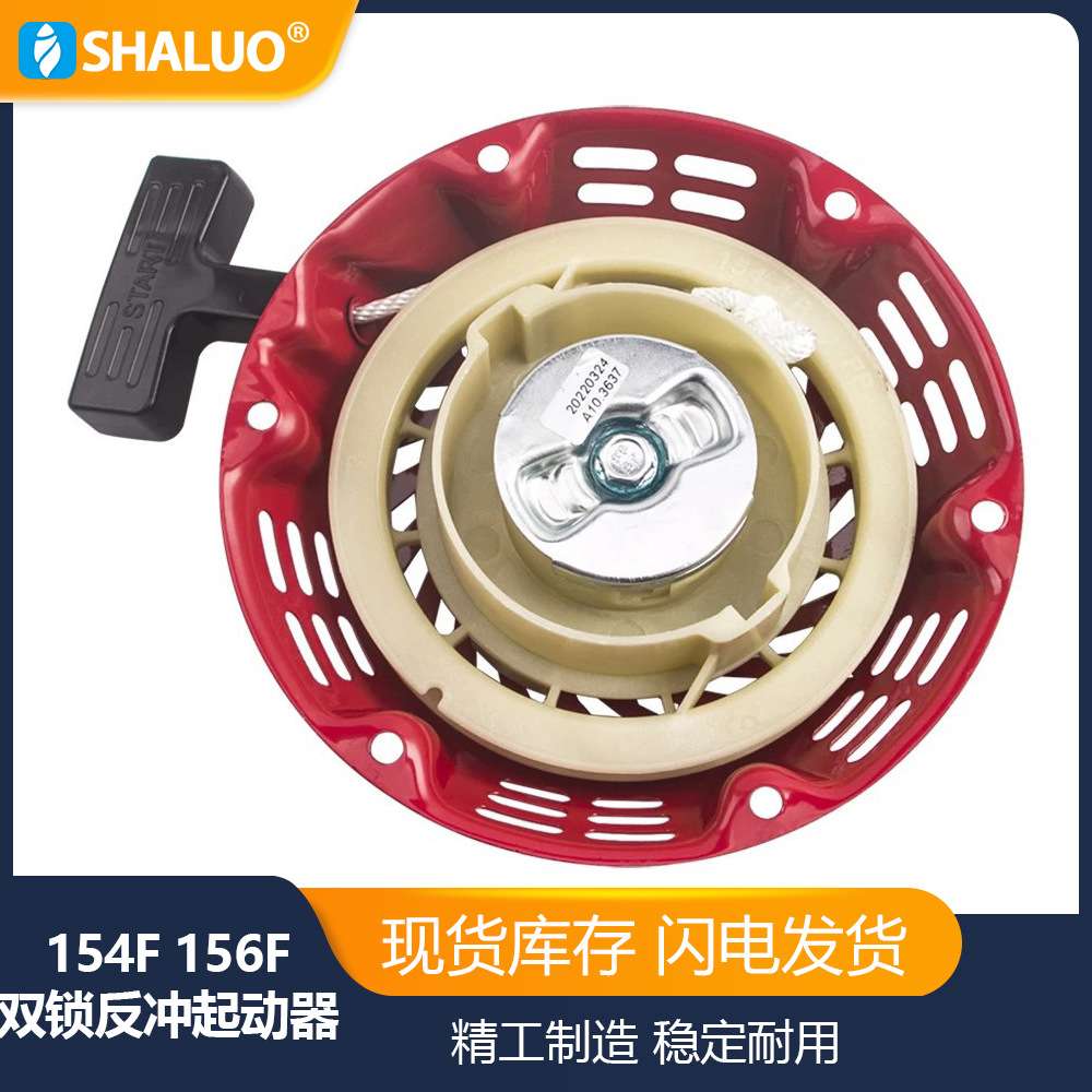 新型 156F 154F 双锁反冲起动器汽油发动机拉动起动器组件发电机