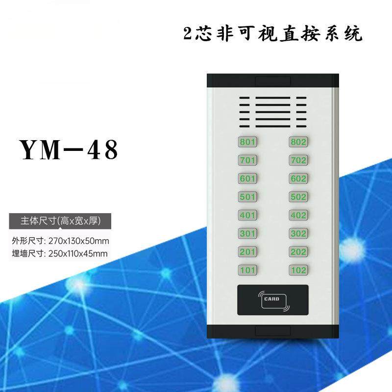 楼宇可视对讲门禁系统门铃小区单元门主机48直按非可视主机