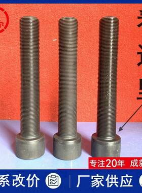 12.9级内六角全牙螺栓M30x2*180x200 细丝杯头螺杆36x3x150长螺纹