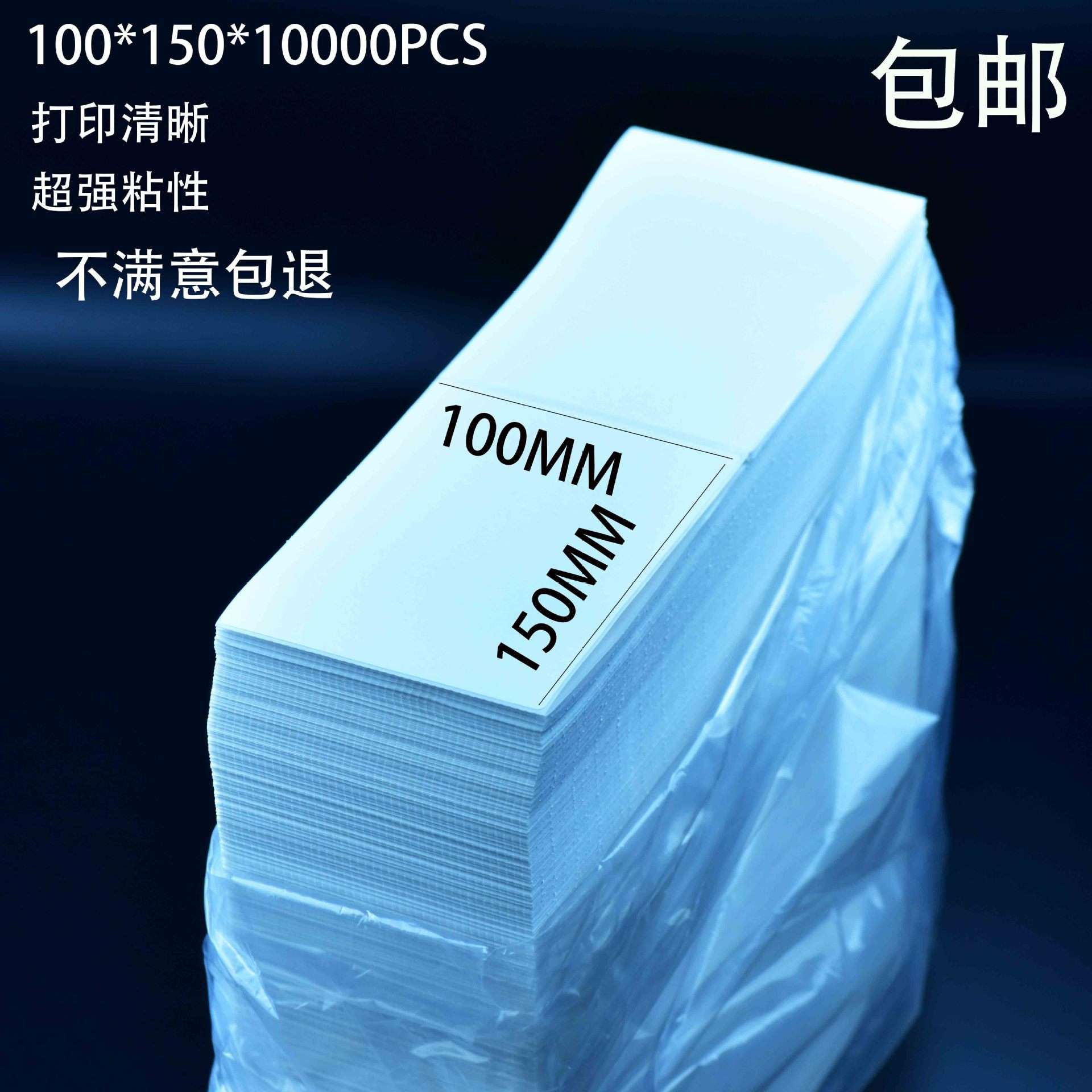 折叠热敏纸100150mm快递面单标签打印纸e邮宝防水热敏不干胶标签