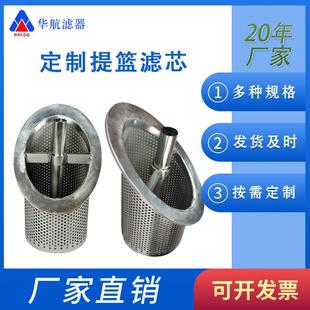 过滤器滤芯 提篮滤芯138 篮式 不锈钢斜口提篮滤芯 滤网 255
