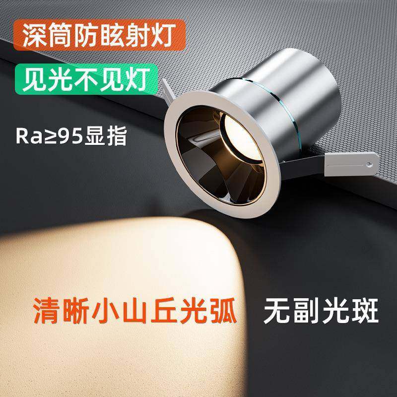 射灯嵌入式小山丘深杯防眩全光谱酒店客厅卧室过道无主灯led筒灯