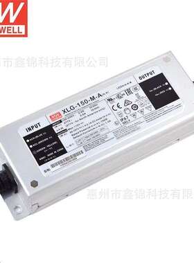 明纬电源XLG-150-M-A 150W120~214V IP67防水恒功率LED开关电源