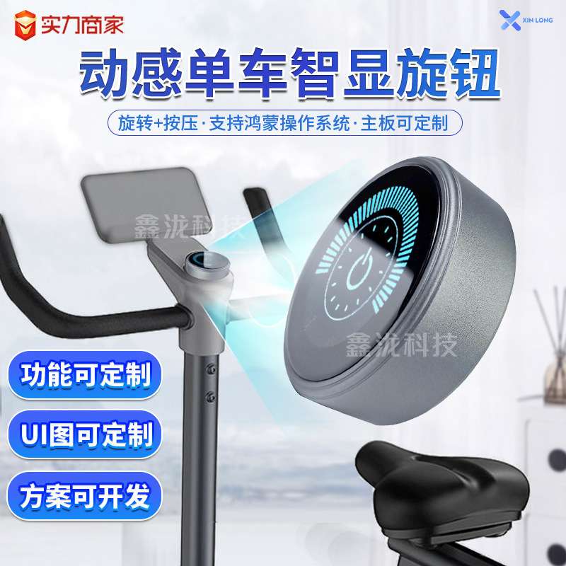 厂家供应1.28寸动感单车用码表智能旋钮屏开关 圆形液晶屏串口屏