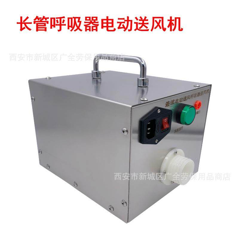电动送风式长管呼吸器送风机 空气呼吸器电动送风机可接导气管