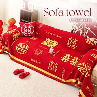 2026新款喜庆沙发盖布巾四季通用大红色沙发垫结婚婚房布置