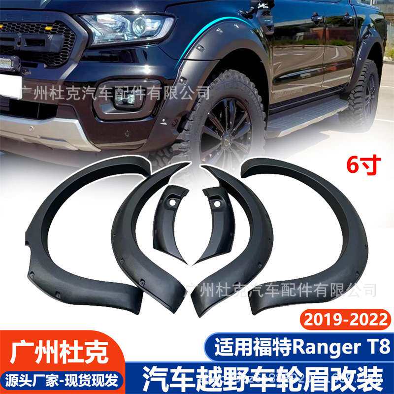 适用福特Ranger T8轮眉19-22带雷达孔免打孔轮眉挡泥板越野改装件