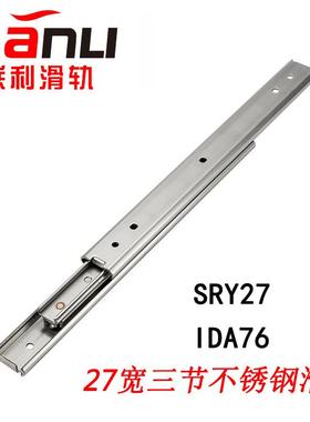 供应SSRXY27三节式SUS304不锈钢线性滑轨IDA76全拉出不生锈导轨