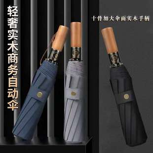 男士折叠伞加固加大抗风折叠晴雨两用伞商务结实耐用全自动木柄伞