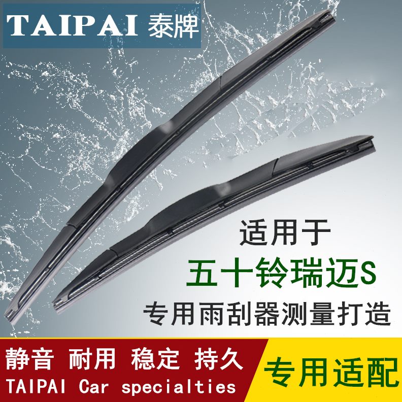 适用于瑞迈款年片雨刮器 专五十铃江西2019无骨专用雨刷 S2020车