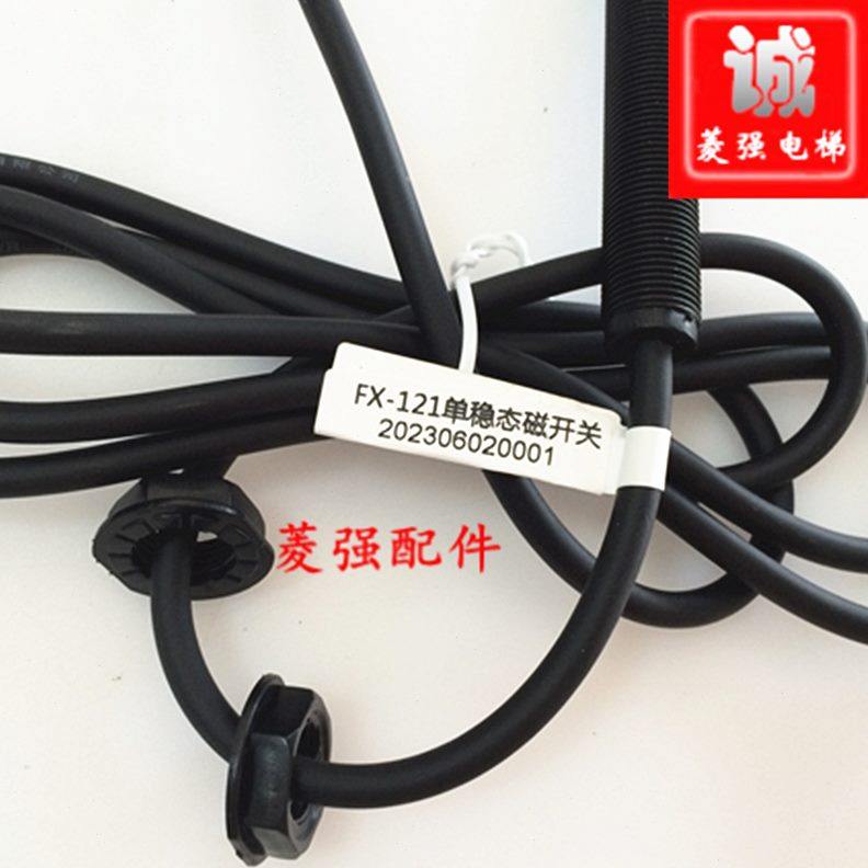 层平单开关-FX1  感应器稳态 开关电梯配件杆双 磁稳态 烟12