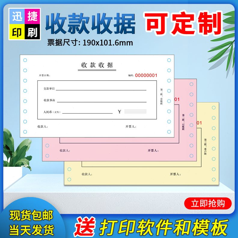 收款收据正票据 打 电子版三联机针式正机式打打印 连打规 收据