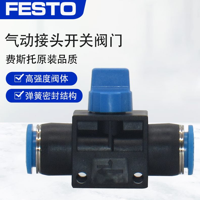 插阀阀门快/2手-费斯托气管ESQ-拧FESTO/-124/气动接头8106/开关H