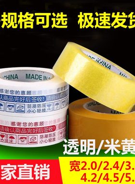 快递打包.胶带宽米大卷4黄色整箱透明封箱胶带2装6cm大卷封口胶布