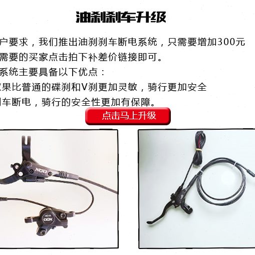 电动车电断油刹系统刹车