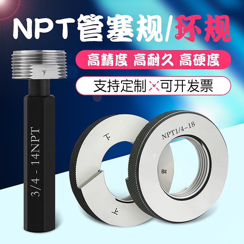 螺纹N2/16/3/4管1/4 8/螺纹规 8T1 1 P P/RC塞规锥环规/ 1/3寸1T