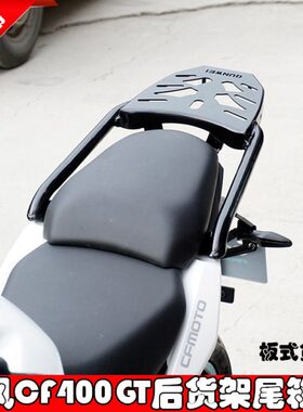 尾翼尾箱改装春风0春扶手架适用后风GT40GT载物货架650架