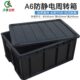 安542 齐鲁D ES45然MMA6塑料收纳箱 带盖240黑色0防静电周转箱