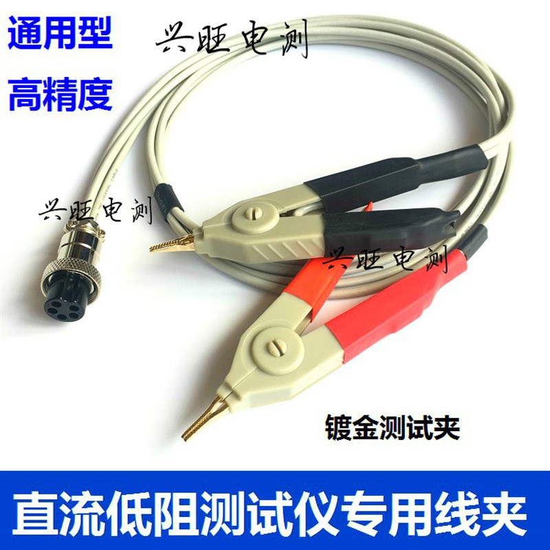威博WB2511/惠同TH251x1A直流低电阻测试仪四孔五孔测试线测试夹