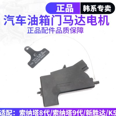 适配现代索纳塔八索九新胜达IX45起亚K5加油口拉线油箱外盖开关锁