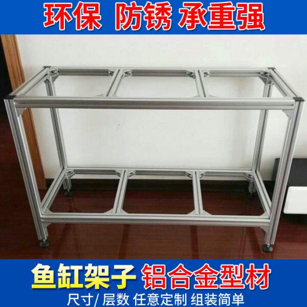 铝合金型材龟鱼缸架子水族箱底柜底座多层组合鱼缸铝架型材鱼缸架