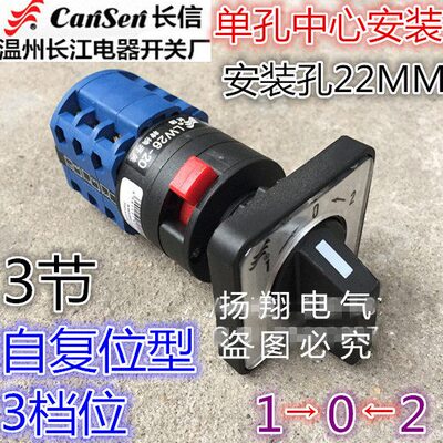 开关温厂 自复位26-320长I州市江转换开关1L-长W30/电器B 3S 信