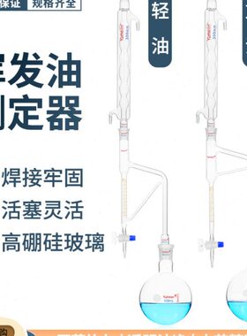 /器管l毫升油挥测定提取三角小重m10l10挥m0精度//500连翘.装轻0
