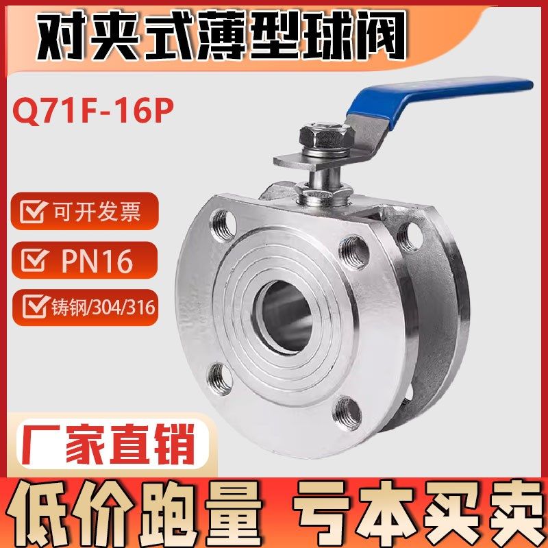 304 316不锈钢/n铸钢薄型球阀Q71F-16P 意大利式法兰 手动对夹球