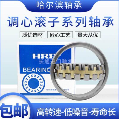 哈尔滨调心滚子轴承 HRB 22334 22336 22338 22340 22344CA K/W33