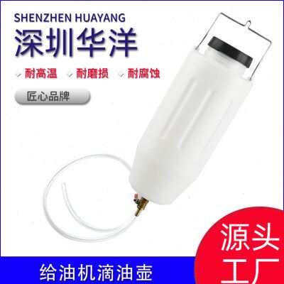 冲床给油机油壶滴油壶冲压材料給油器冲压塑料给油壶滴油瓶加油瓶