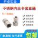 1.5接头公制 螺纹14压力表30 卡套 卡套直通204 8mm16不锈钢内丝M