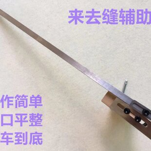 来去辅助包去缝缝缝工具来包 里缝来神器缝去平车缝定规去神器来袖