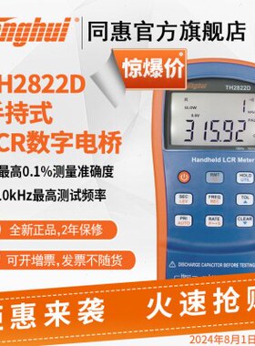 同惠手持式LCR数字电桥(TH2821B/TH2822/A/C/D/TH2822E)