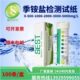 浓械使 铵0度子m0 器性50活监控盐残表0p阳离剂检测留用试纸p明季