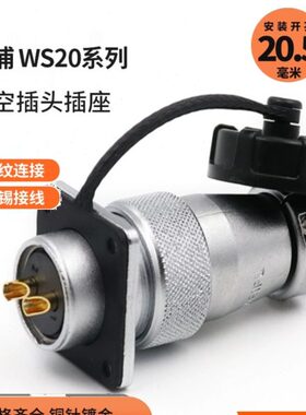 5芯Z 12连接器WS2W4芯IPQ0T公母E 7 23芯+插座9 威浦航空插头U6芯