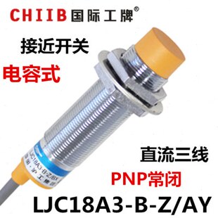J18传感器 Z三线L 接近开关A常闭 A3流沪工P电容式 24vC BN直P