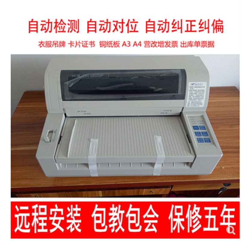 四通OKbI5860SP存折自动纠正纠偏打印机24针平推超厚证件打印