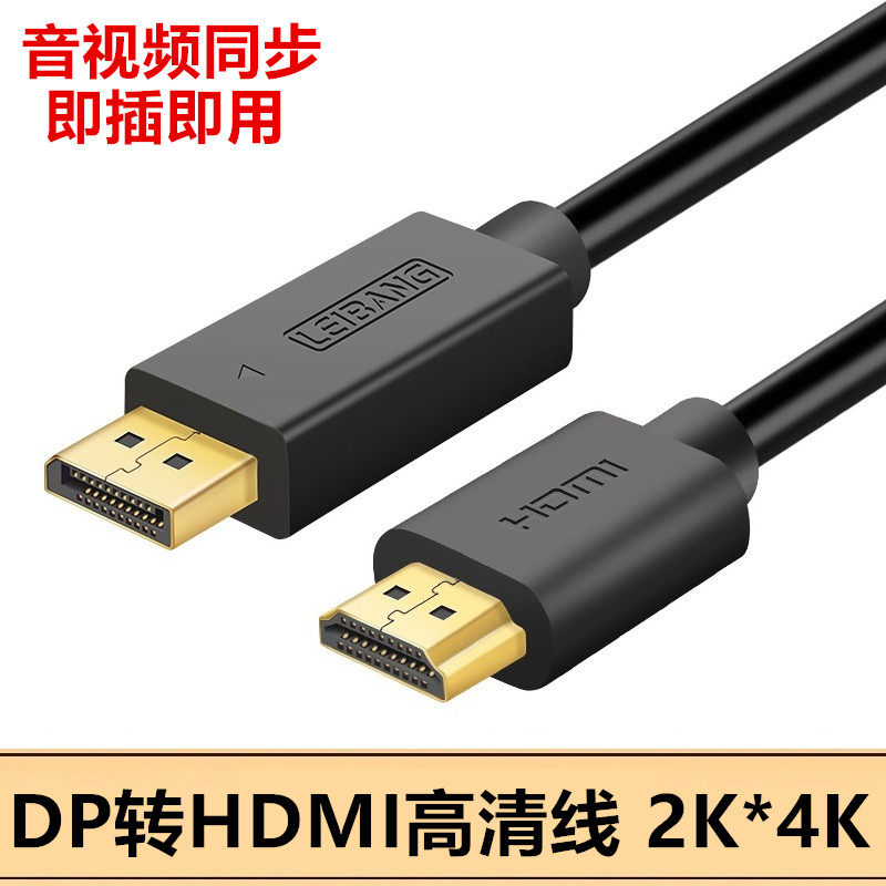 dp转hdmi线 显卡大dp转hdmi接口DisplayHport高清转换线1.5/5/10