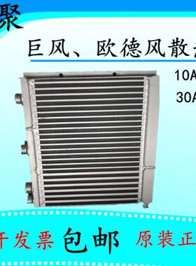 风10制铝散热器德换热器空压机A5冷却器A2风翅板A0欧0A30替代巨式