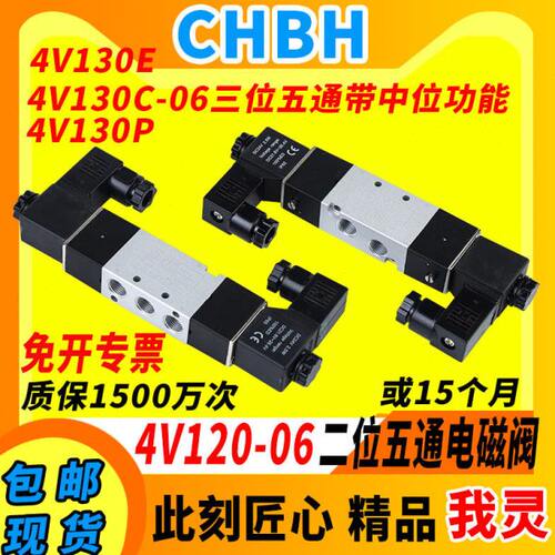 气动电磁阀二位五通三位五通4V120-06 4V130C P E-06中位保压密封
