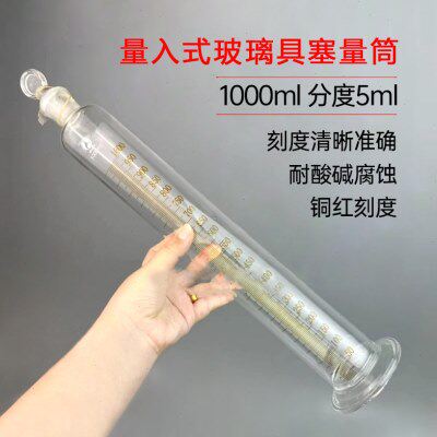 玻璃量筒量入式1000ml分度5毫升具塞玻璃量筒带底座精密玻璃量杯